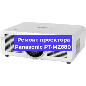 Ремонт проектора Panasonic PT-MZ680 в Санкт-Петербурге
